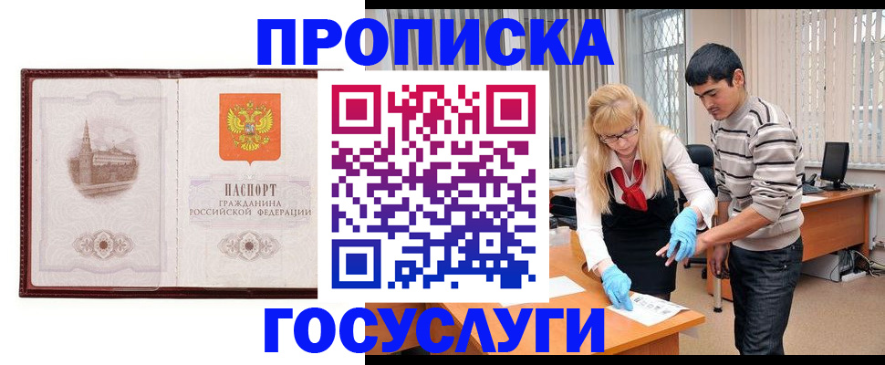 прописка 2025 в Пущино