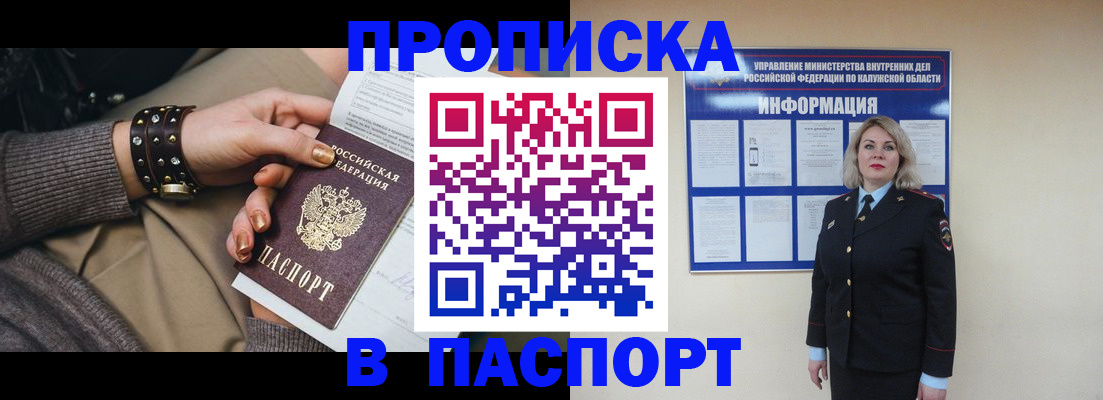 прописка для кредита в Пущино