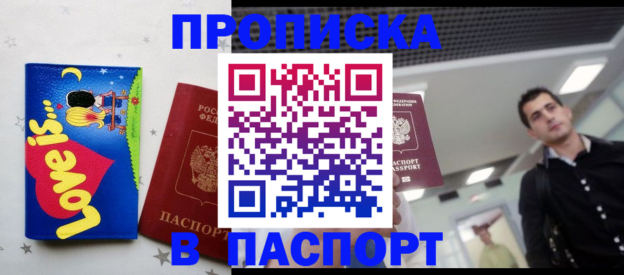 прописка для военкомата в Пущино