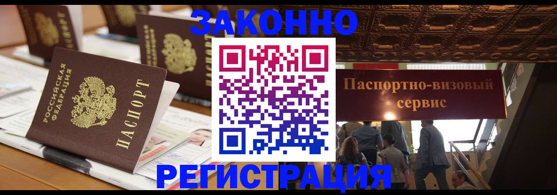 прописка иностранных граждан в Пущино